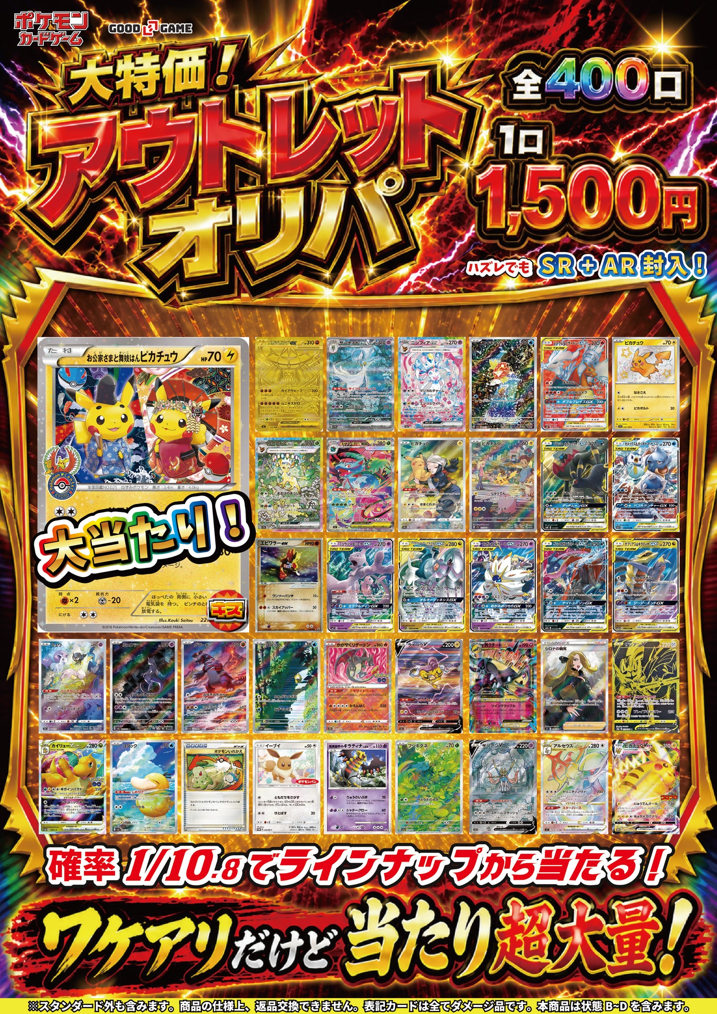 【ポケカオリパ】大特価! アウトレットオリパ 1,500円