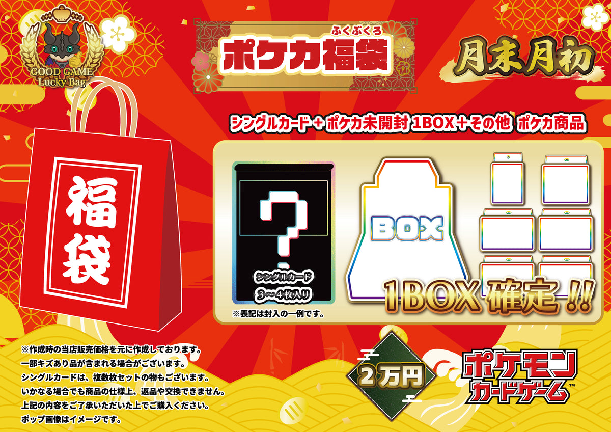 【ポケカ】 BOX確定 福袋 2万円(10月28日作成)