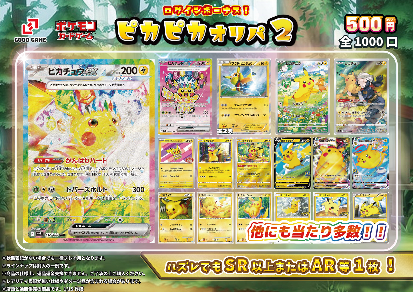 【ポケカオリパ】ログインボーナス! ピカピカオリパ② 500円