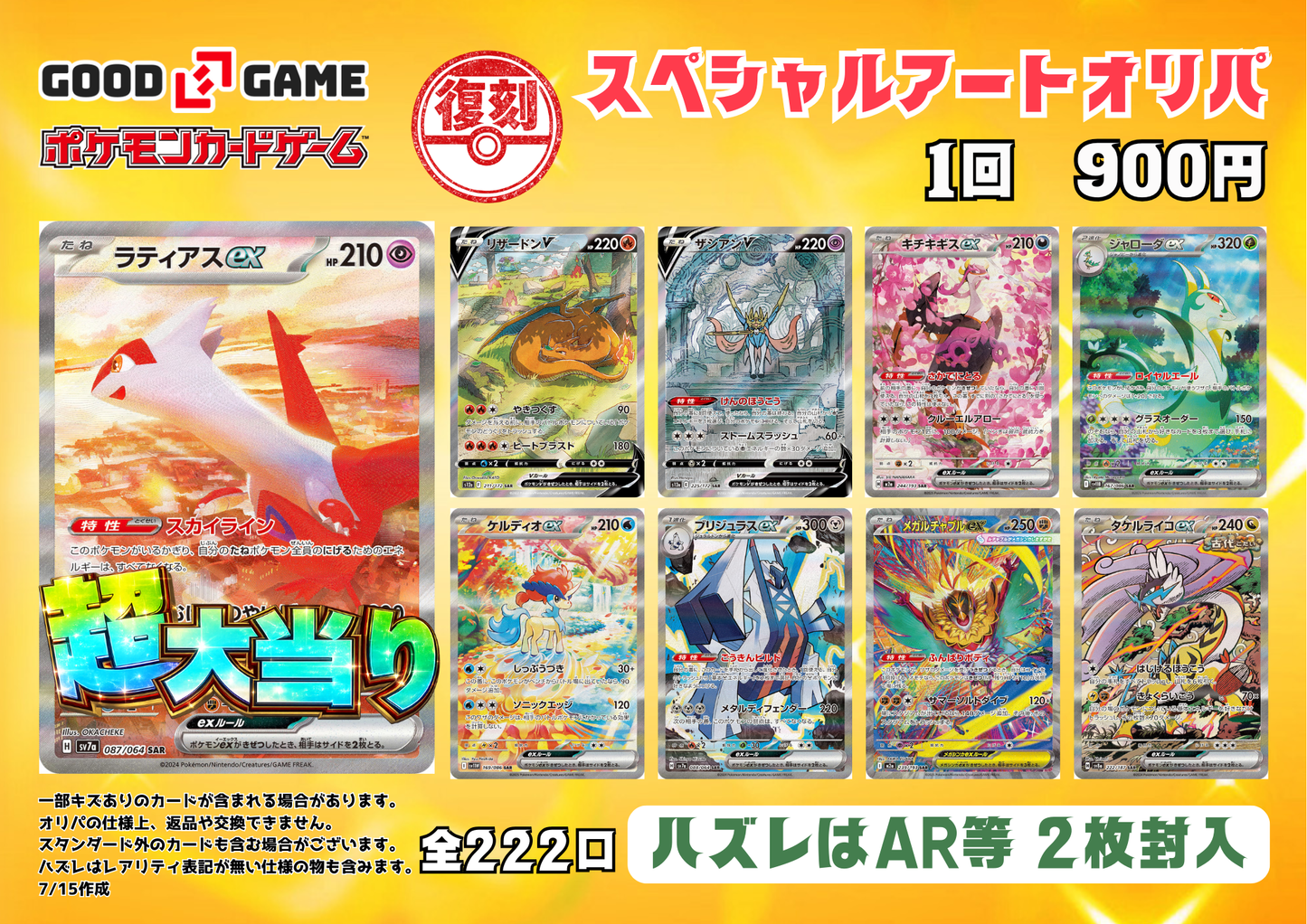 【ポケカオリパ】復刻 スペシャルアートオリパ 900円