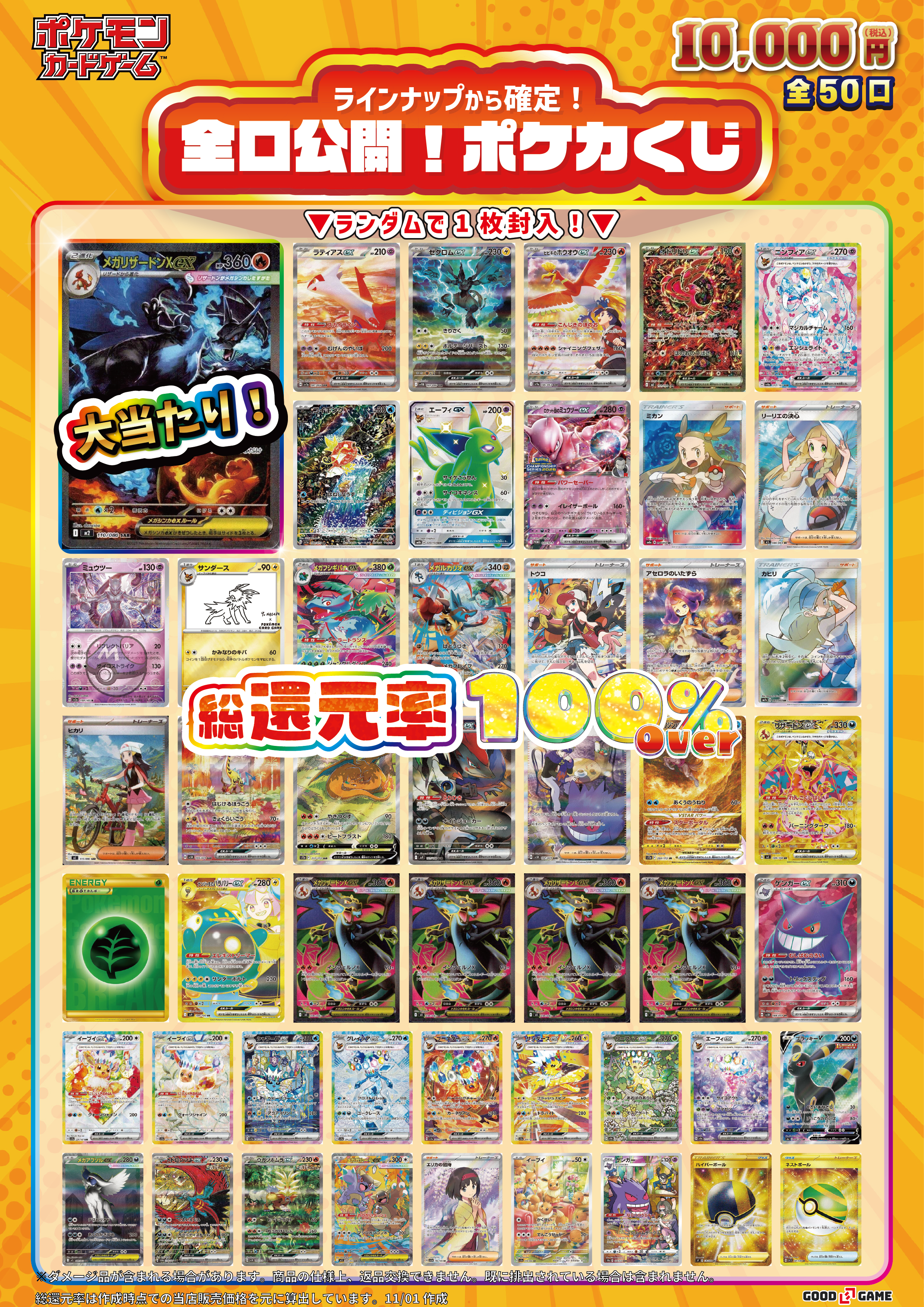 ポケカオリパ】全口公開！ポケカくじ 10,000円 – 【GOODGAME】ポケカ