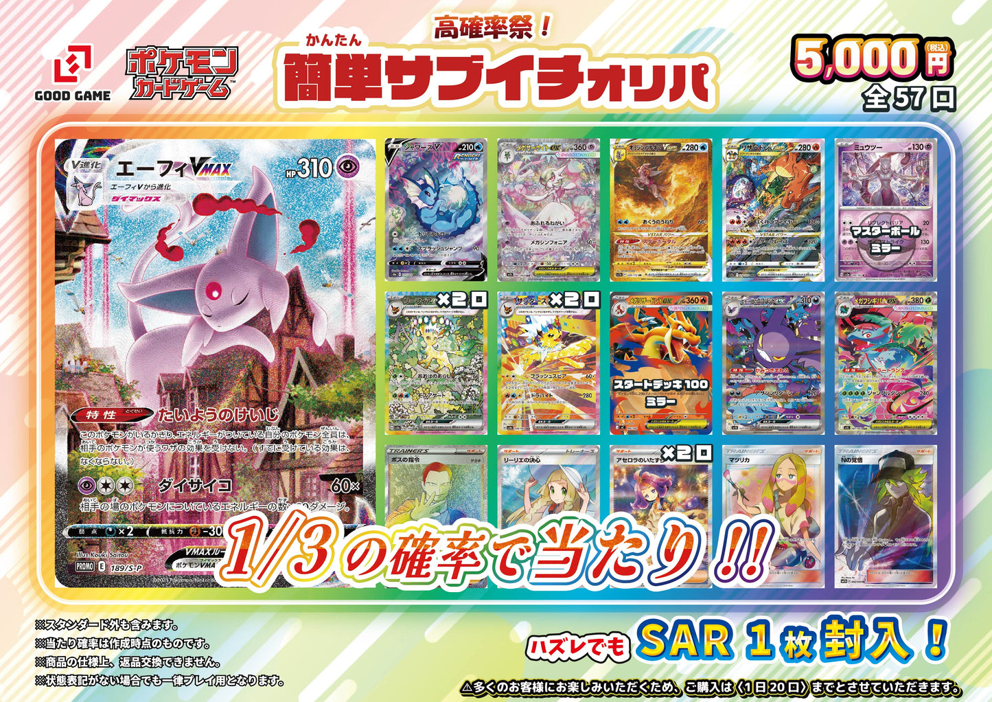 【ポケカオリパ】高確率祭! 簡単サブイチオリパ② 5,000円