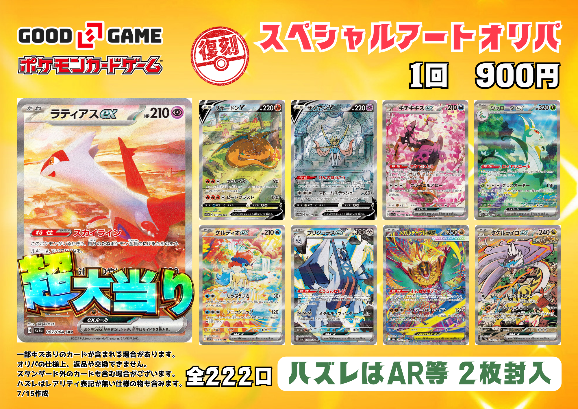 ポケカオリパ】復刻 スペシャルアートオリパ 900円 – 【GOODGAME