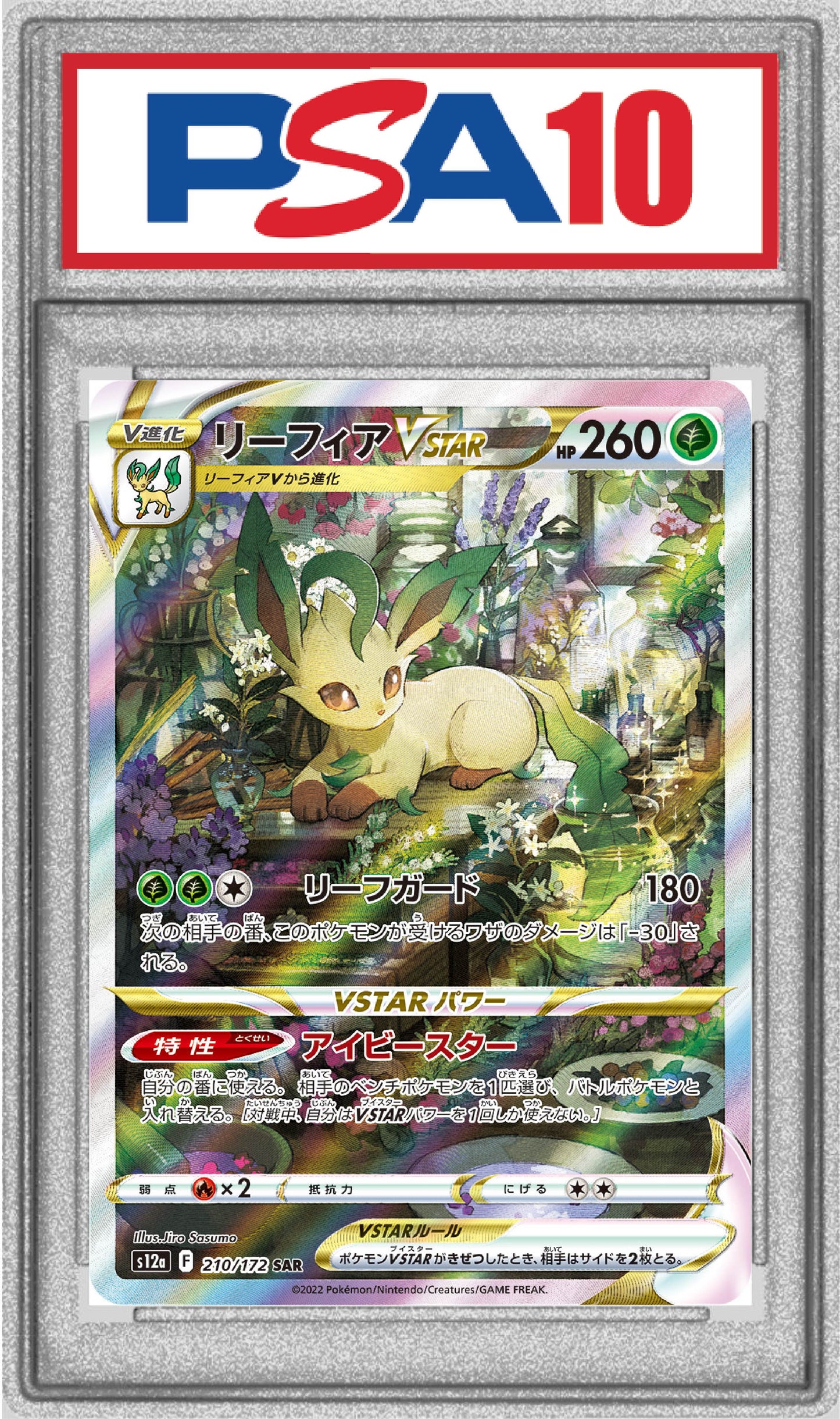 〔PSA10〕リーフィアVSTAR【SAR】{210/172}