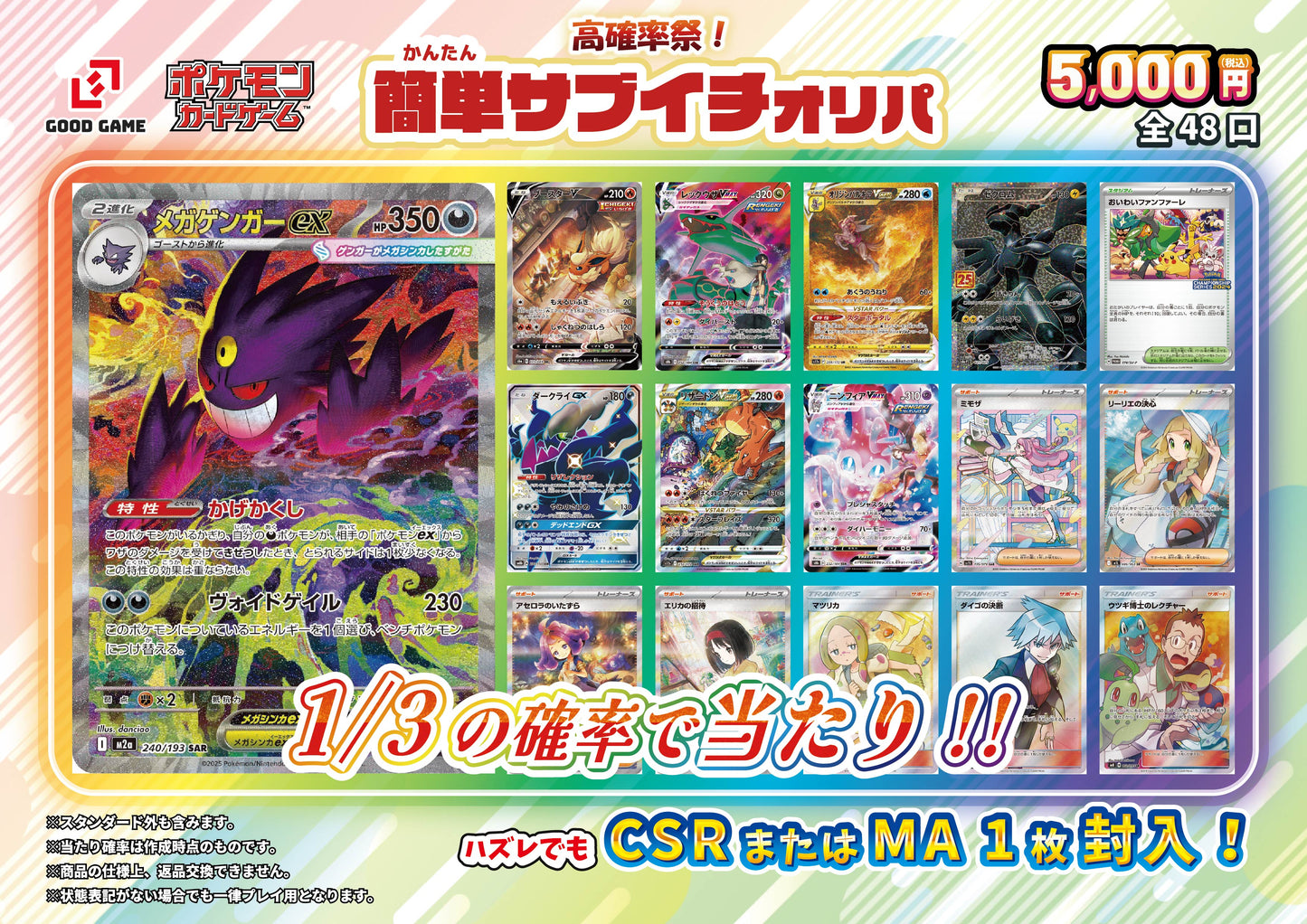 【ポケカオリパ】高確率祭! 簡単サブイチオリパ① 5,000円