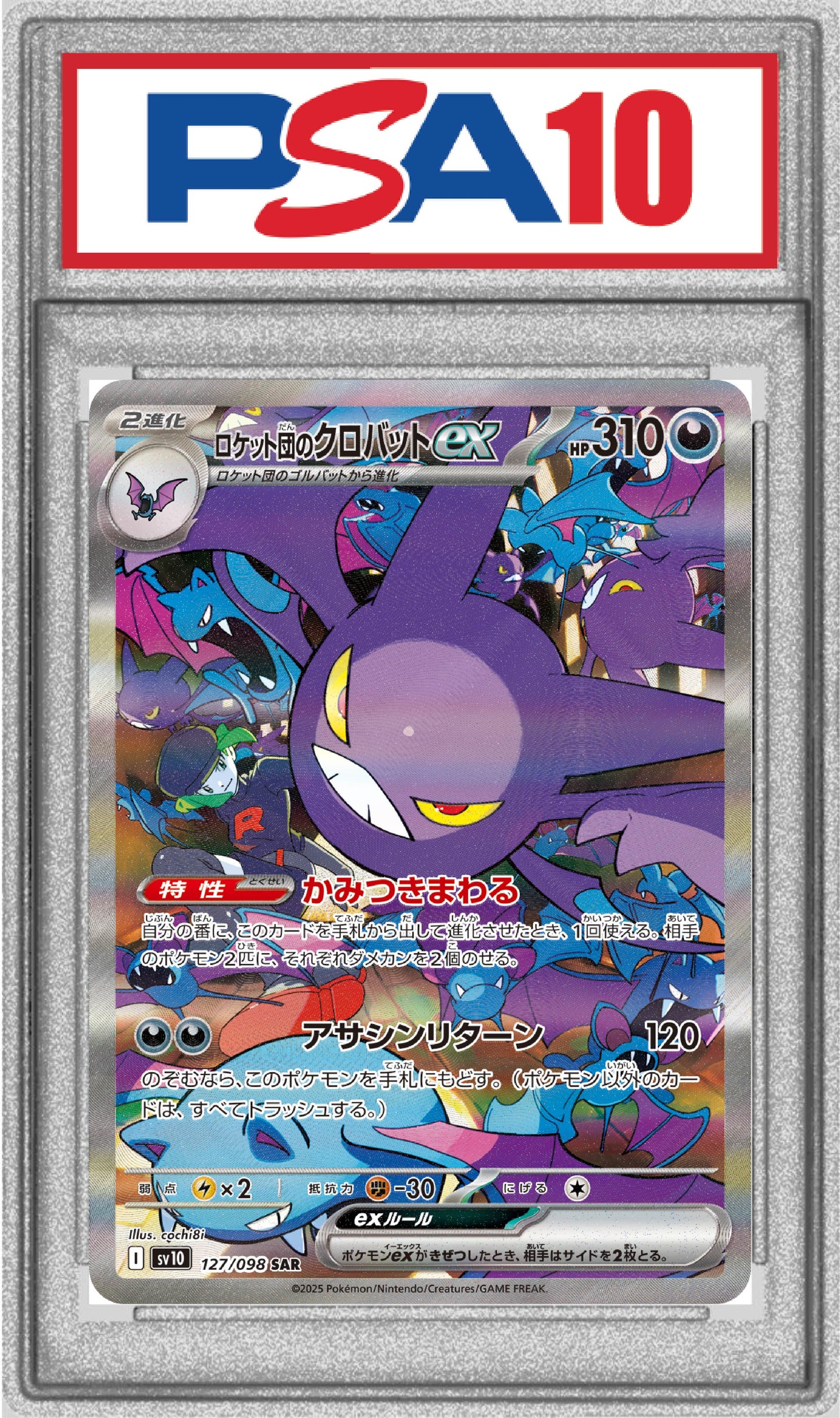 〔PSA10〕ロケット団のクロバットex【SAR】{127/098}