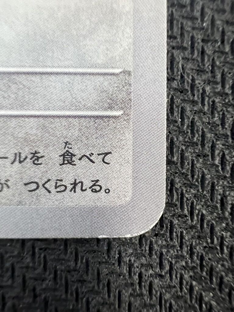 状態Bの参考写真:表面のカケ