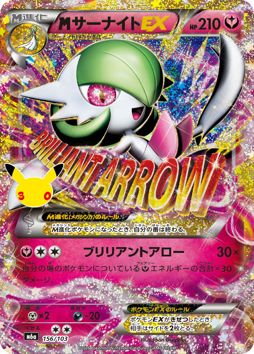サーナイトEX {M6a 156}