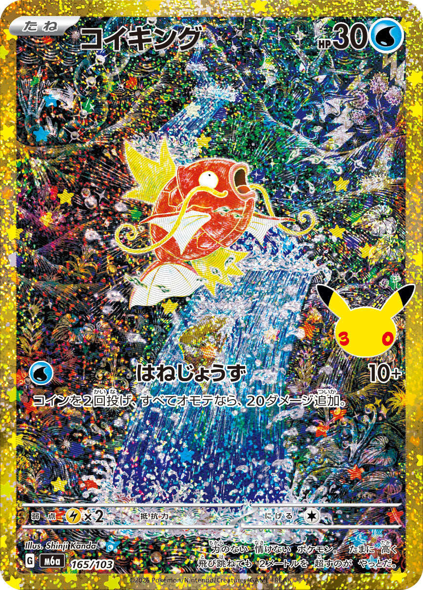 コイキング {M6a 165}
