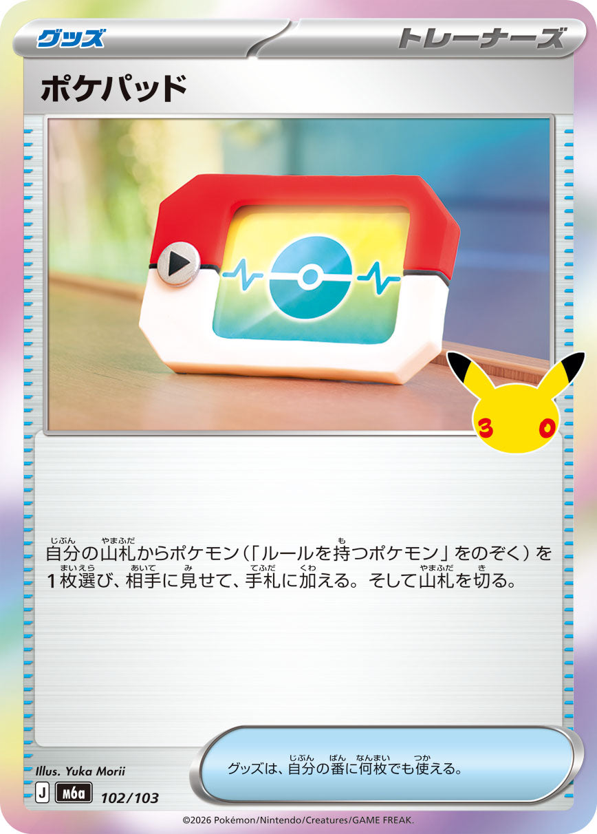 ポケパッド {M6a 102}