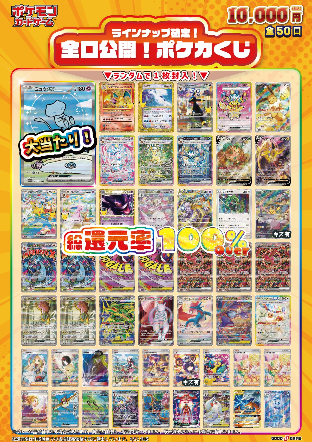 【ポケカオリパ】全口公開！ポケカくじ 10,000円