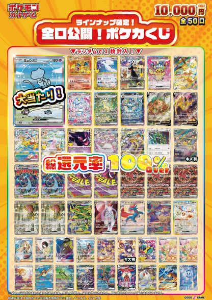 【ポケカオリパ】全口公開！ポケカくじ 10,000円