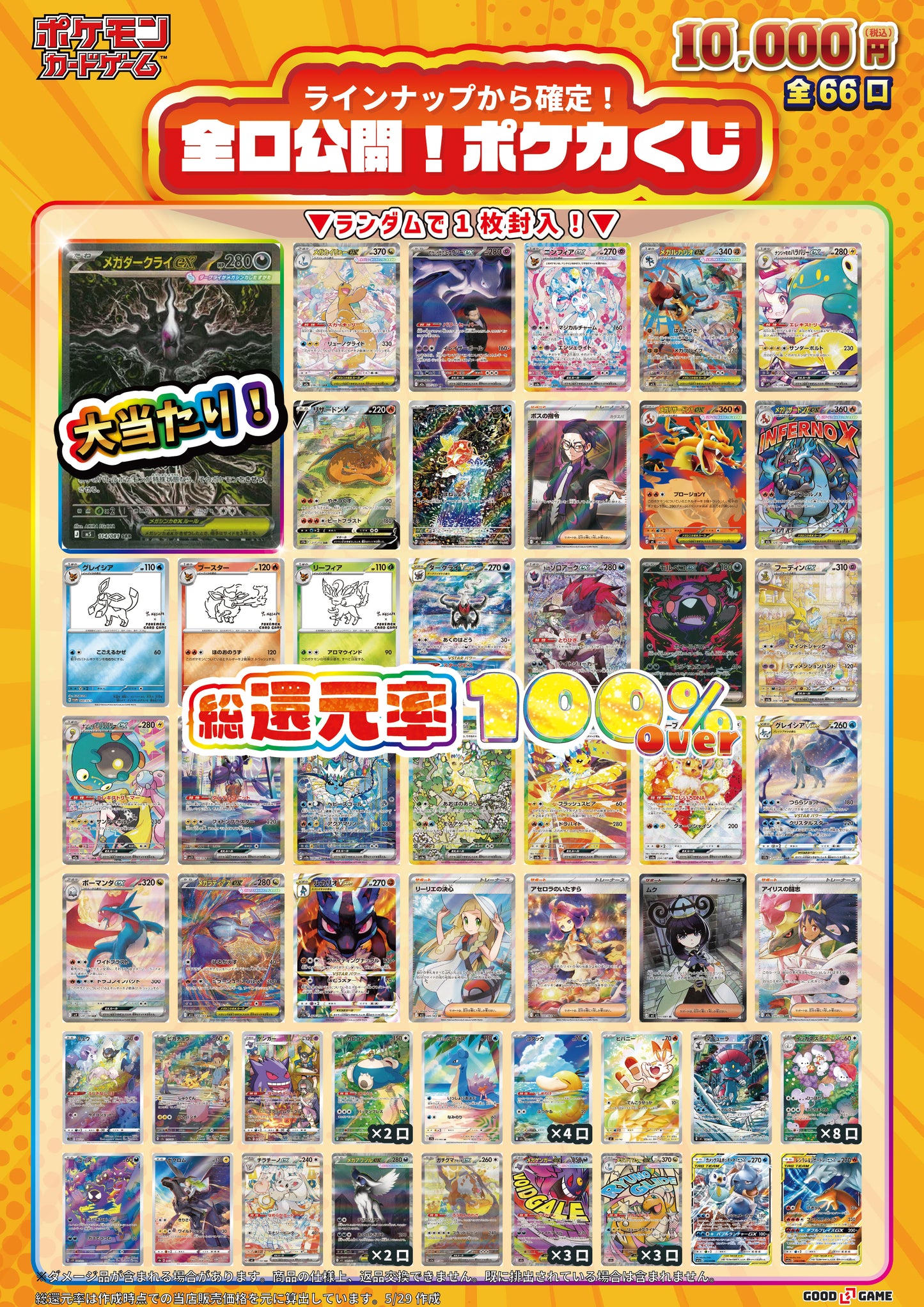 【ポケカオリパ】全口公開！ポケカくじ 10,000円