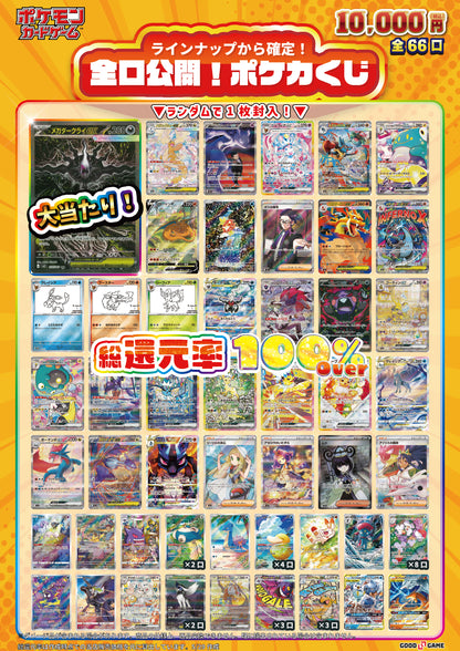 【ポケカオリパ】全口公開！ポケカくじ 10,000円