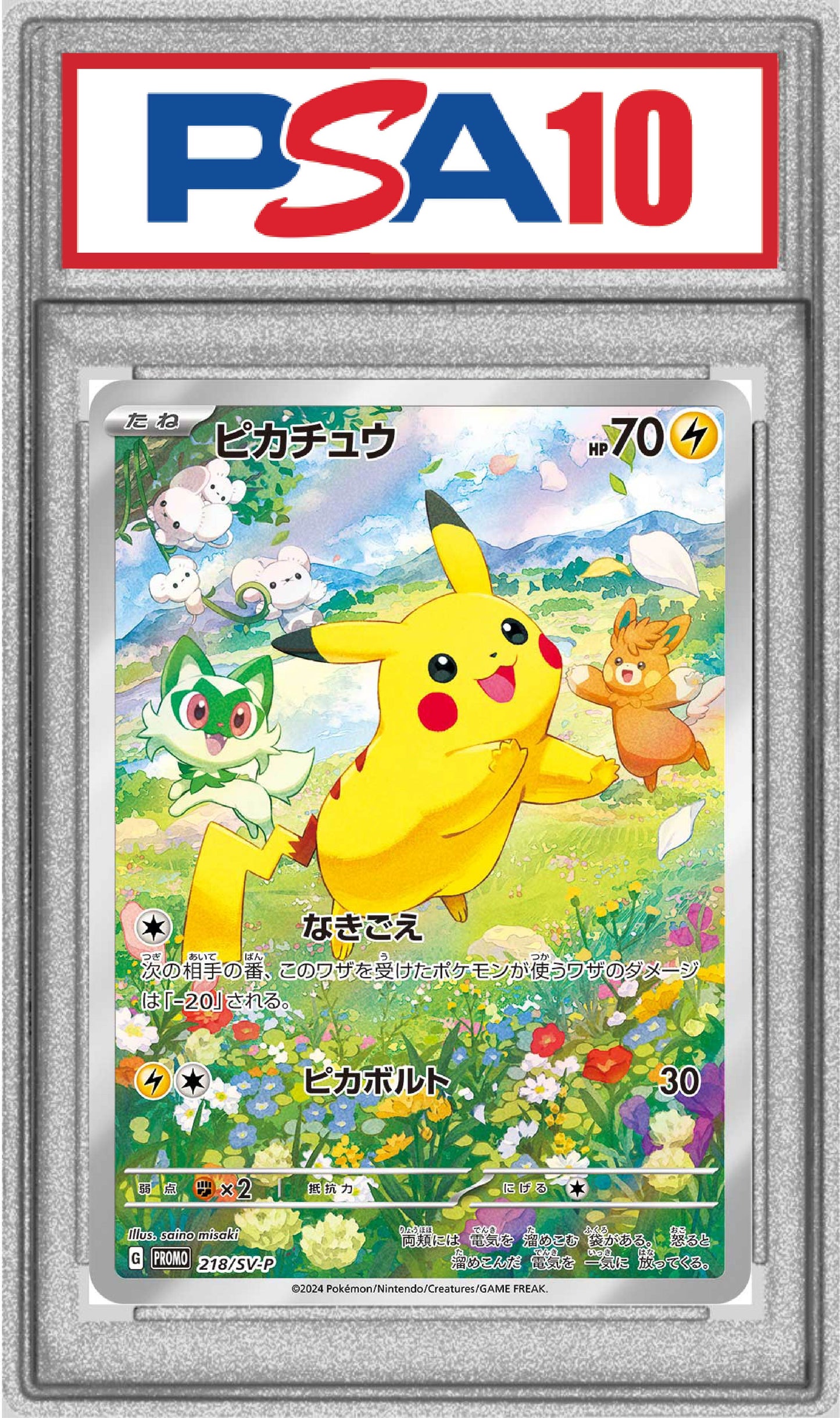 〔PSA10〕ピカチュウ【P】{218/SV-P}