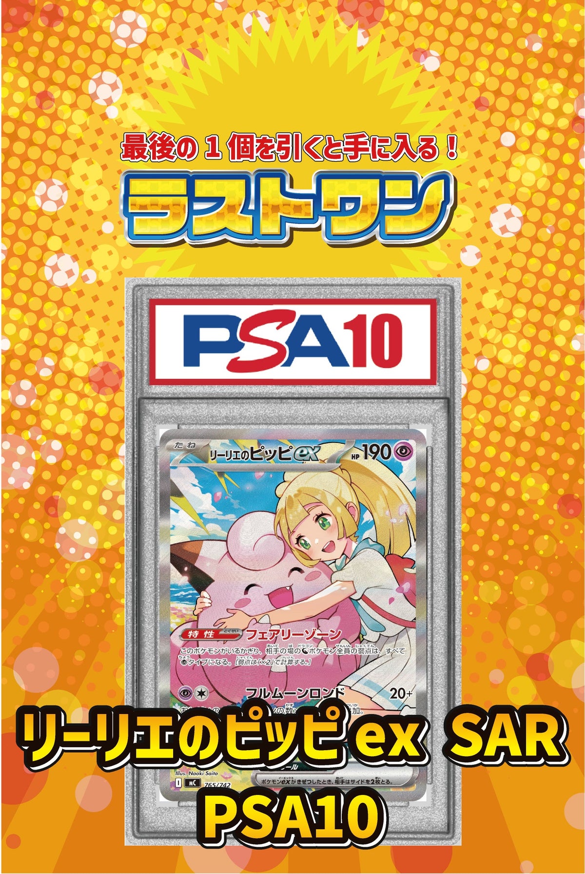 【ポケカオリパ】PSA10確定オリパ 11,000円