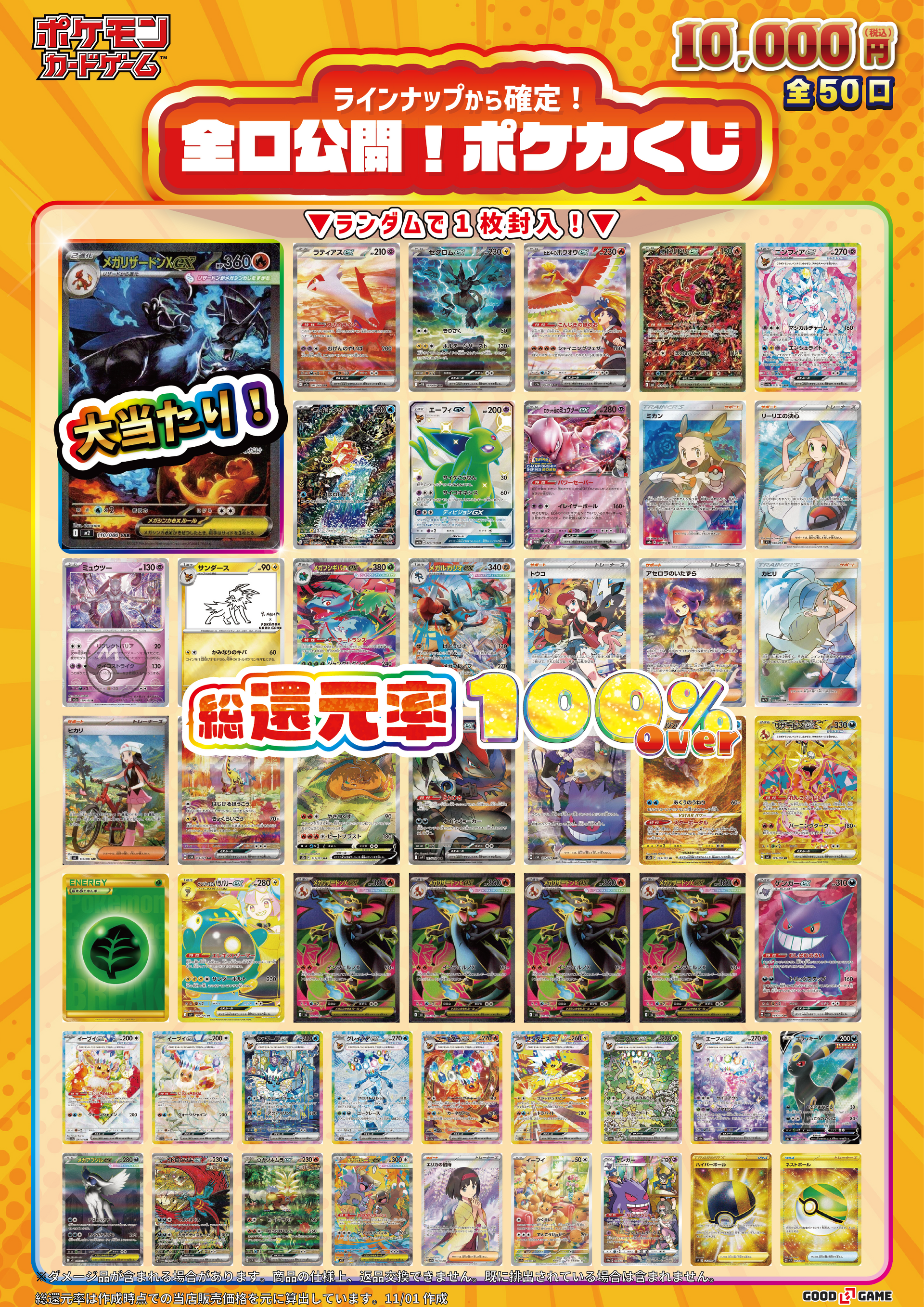 ポケカオリパ】全口公開！ポケカくじ 10,000円 – 【GOODGAME】ポケカ