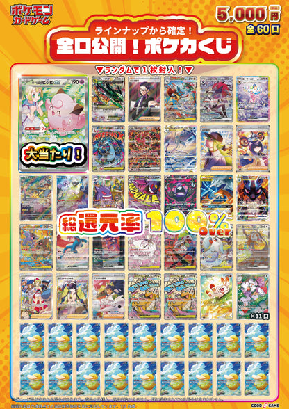 【ポケカオリパ】全口公開！ポケカくじ 5,000円
