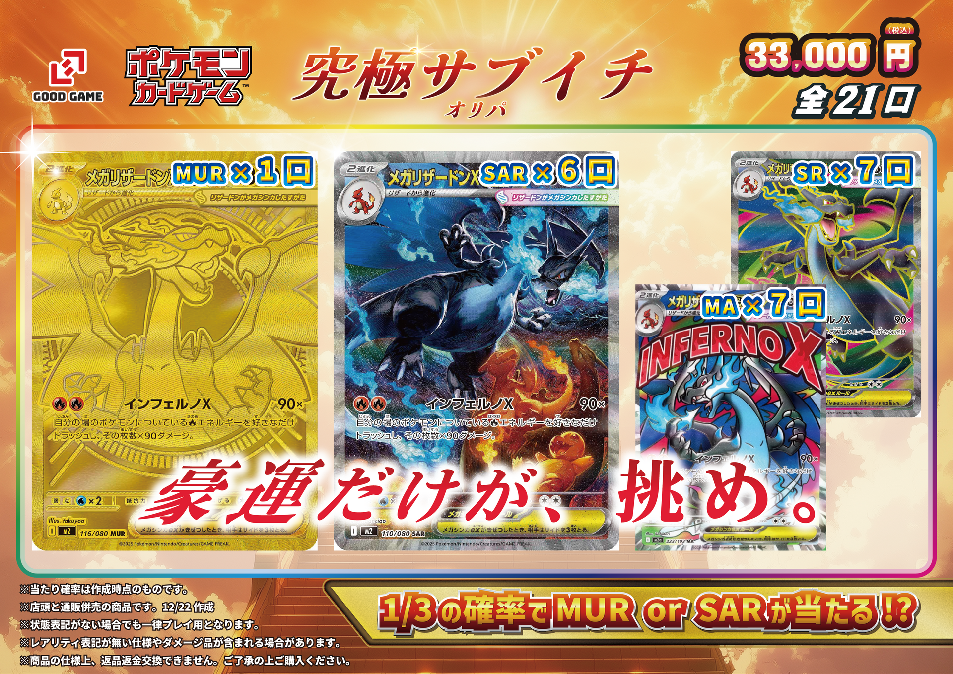 ポケカオリパ】究極サブイチオリパ 33,000円 – 【GOODGAME】ポケカ通販