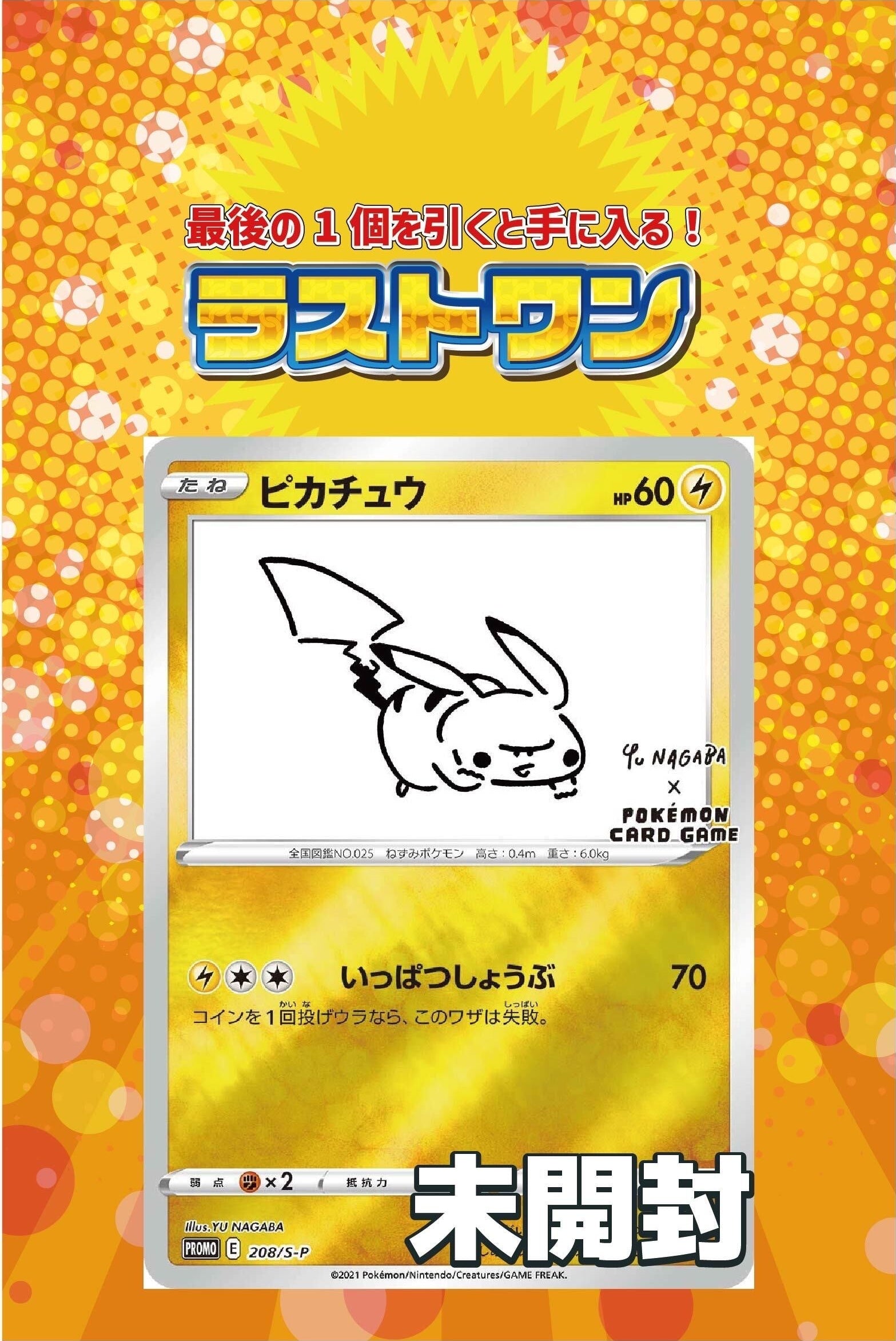 ポケカオリパ】ピカチュウ確定！ピカピカオリパ 1,000円 – 【GOODGAME