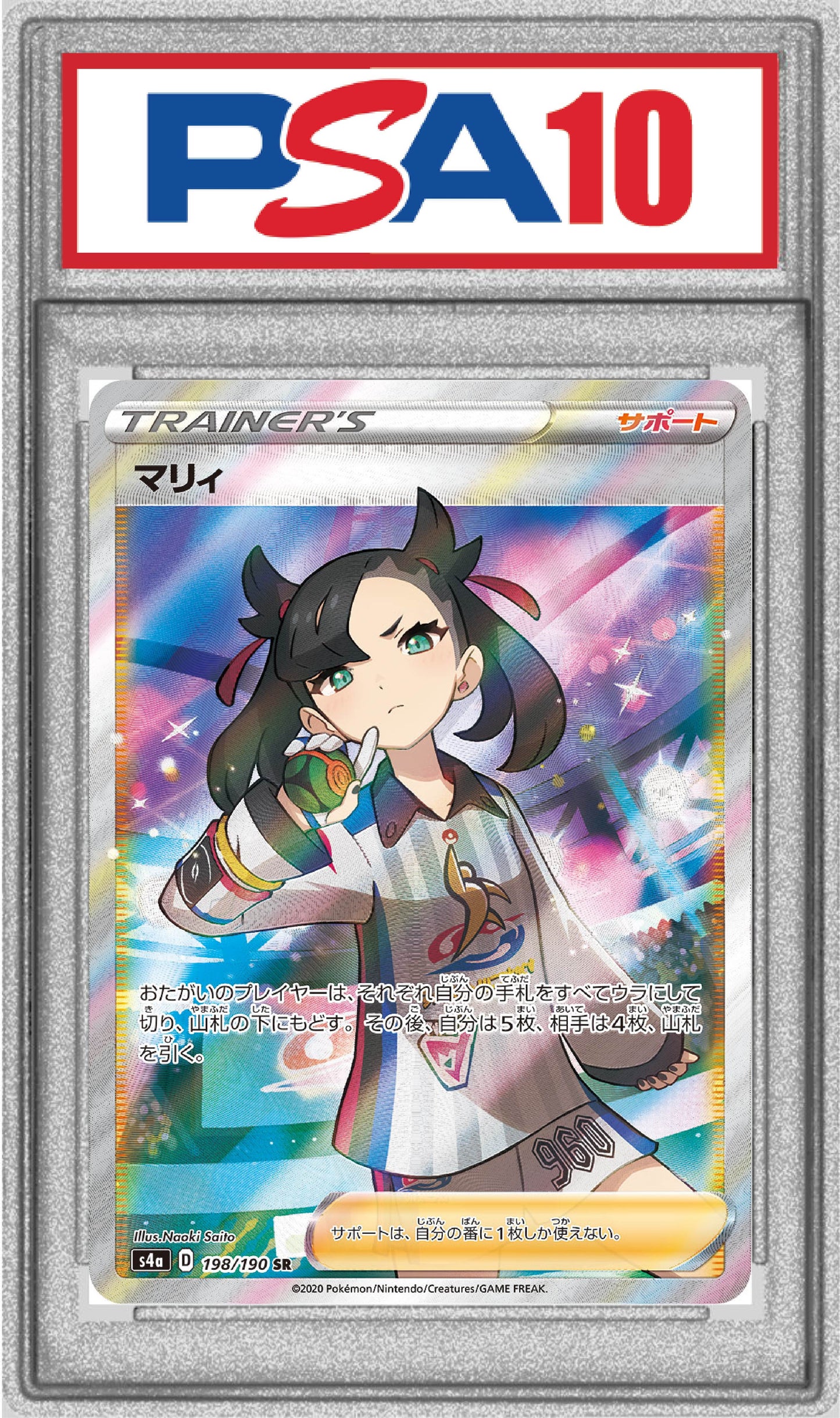 〔PSA10〕マリィ【SR】{198/190}