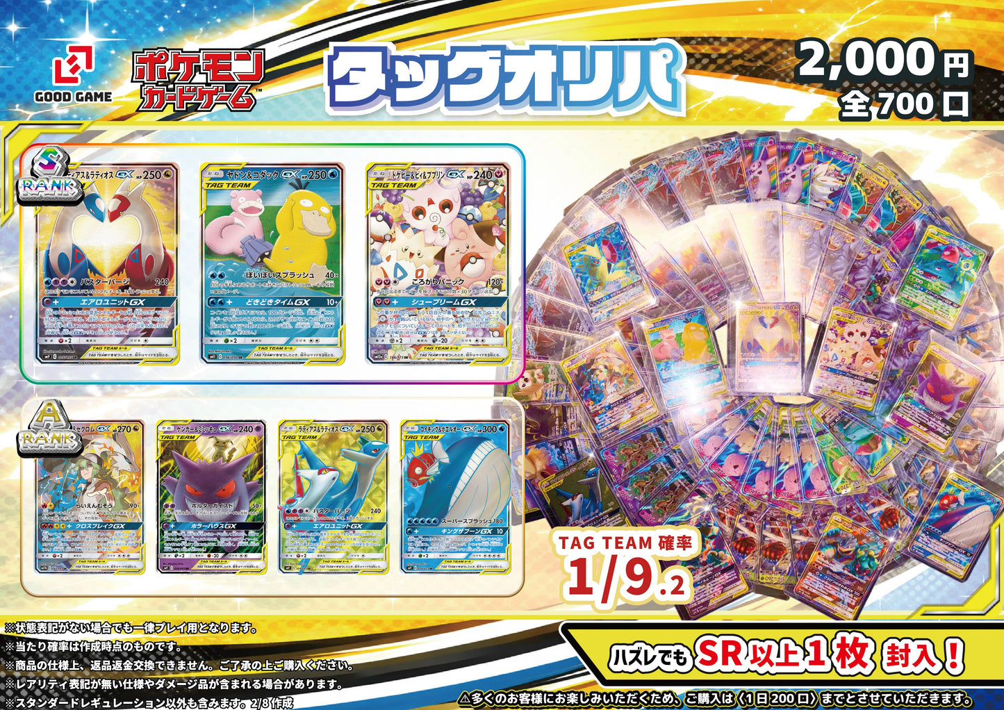 【ポケカオリパ】タッグオリパ 2,000円