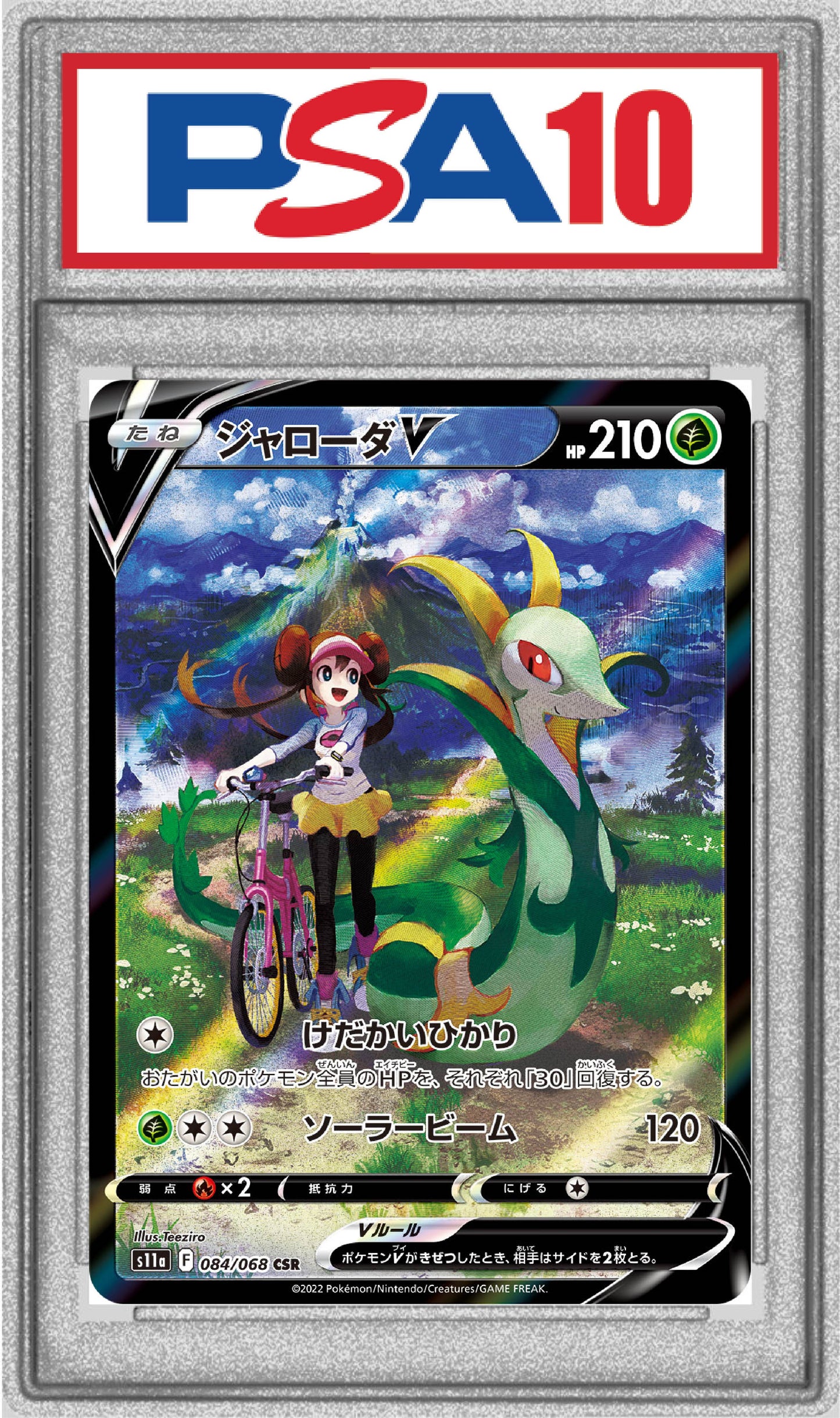 〔PSA10〕ジャローダV【CSR】{084/068}