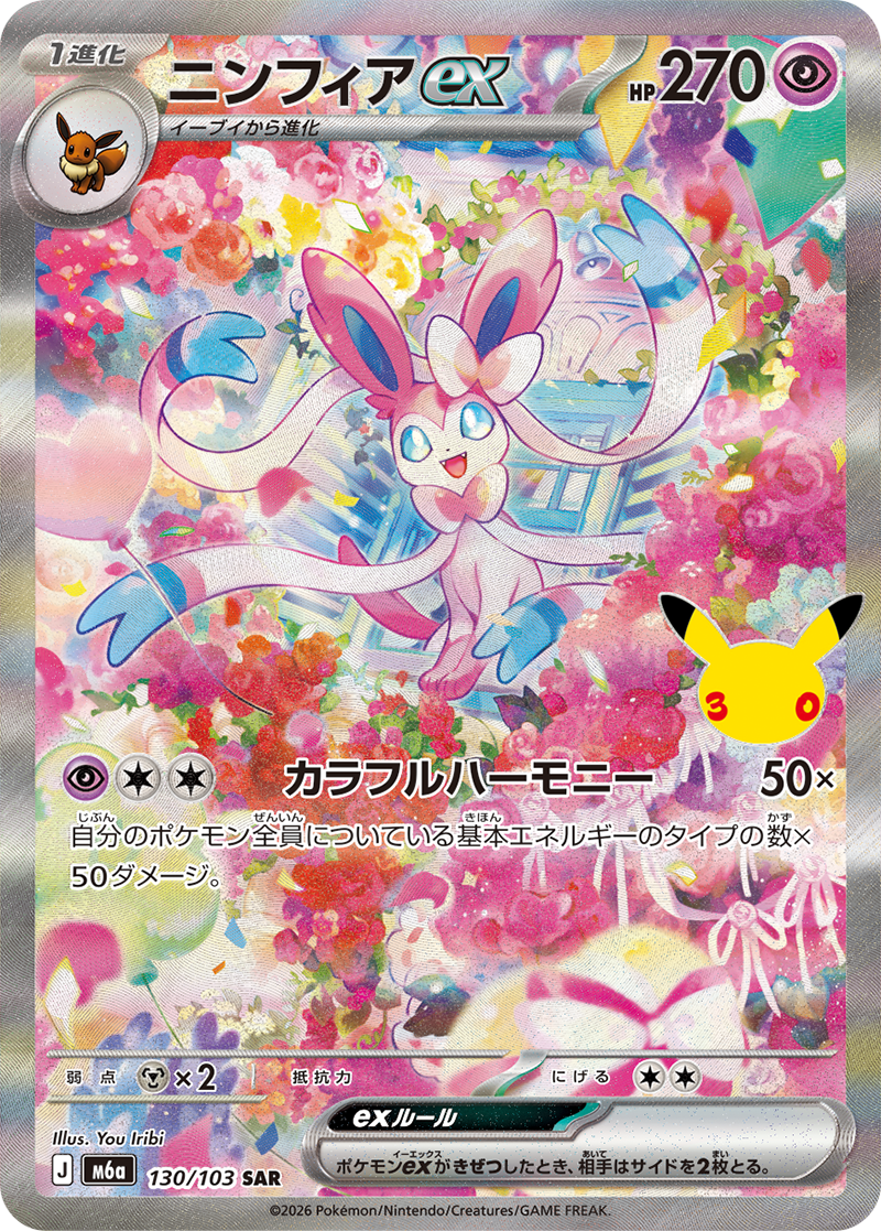 ニンフィアex {M6a 130} [SAR]